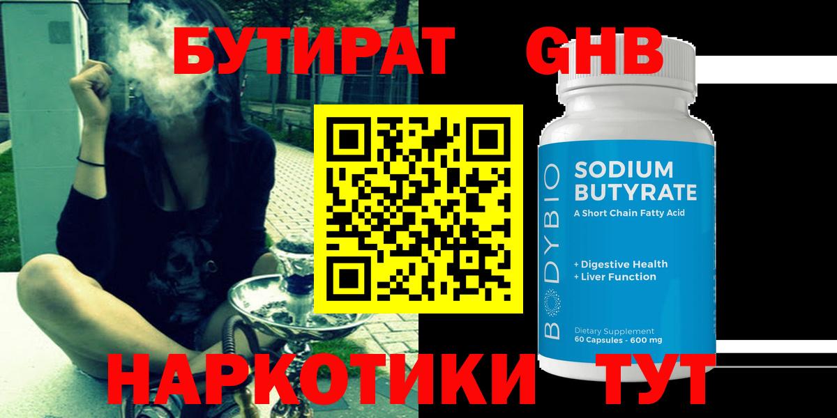 Бутират 99% Ртищево