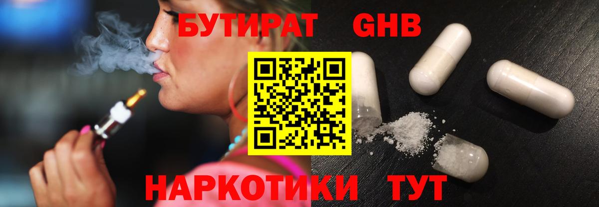 БУТИРАТ BDO 33%  Вход с VPN  Ртищево 