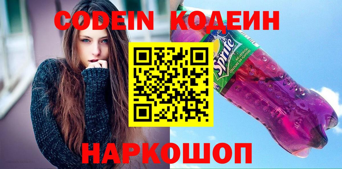 Codein Purple Drank Ртищево