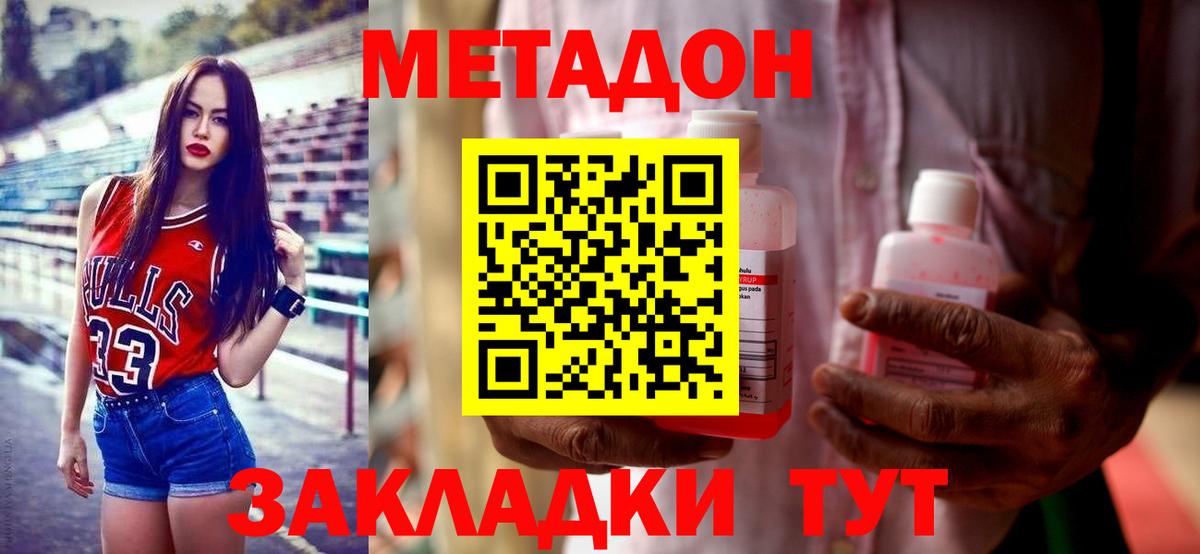 Метадон methadone  Метадон кристалл  Ртищево  Вход с VPN 