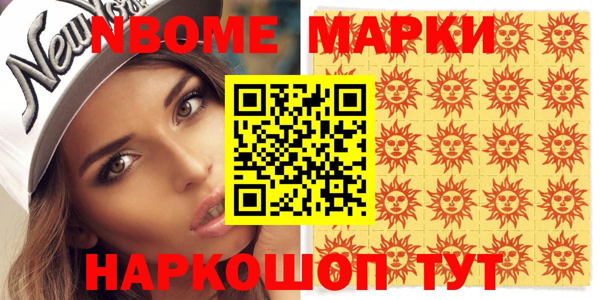 Марки NBOMe 1,8мг  Марки NBOMe 1,8мг  Вход с VPN  Ртищево 